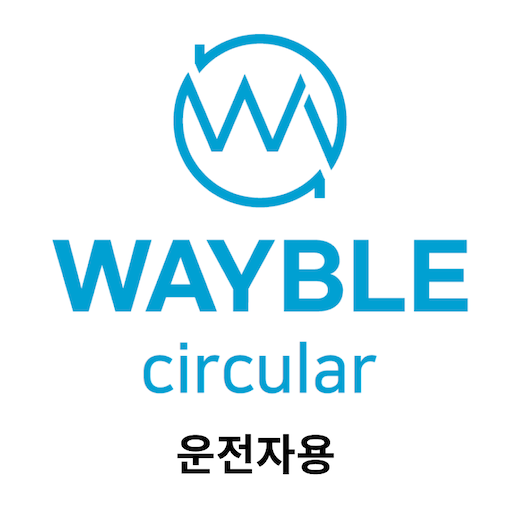 웨이블(운전자용) logo