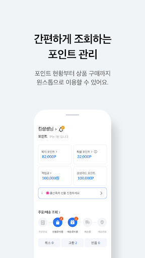 Android application 삼성복지포탈 screenshort
