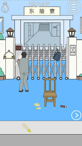 Sneak into the dormitory Screen 2