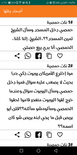 نكت أضحك وفلها Screen 3