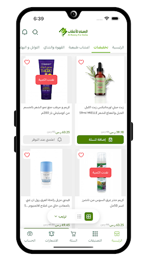 الرسيني للأعشاب Screenshot 3 - AppWisp.com