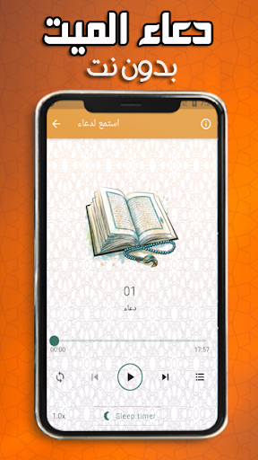 دعاء للميت بالصوت بدون نت Screen 3