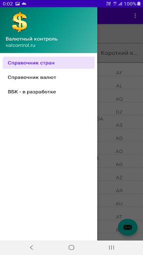 Валютный контроль Screen 2