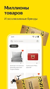 Яндекс Маркет: онлайн-магазин