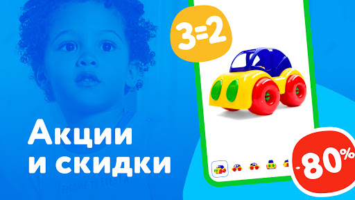 Детский мир (Казахстан) Screen 2