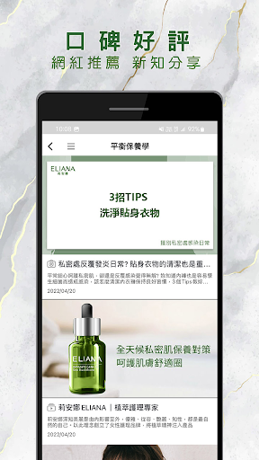 莉安娜 植萃保養護理專家 Screen 3