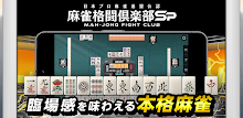 MAH-JONG FIGHT CLUB Sp APK