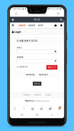 Android application 빽통마켓 screenshort