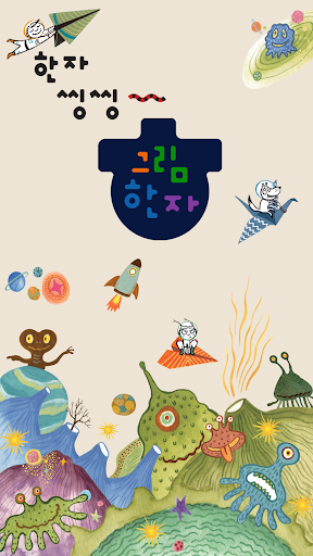 Android application 한자씽씽 screenshort
