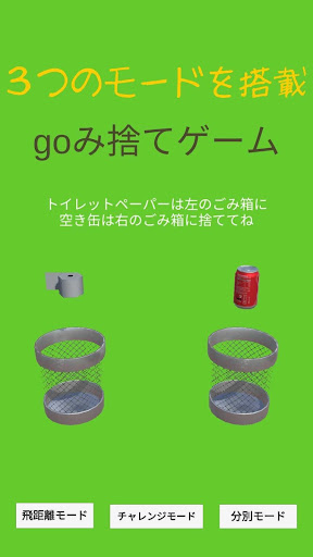 ごみ捨てゲーム Screen 3