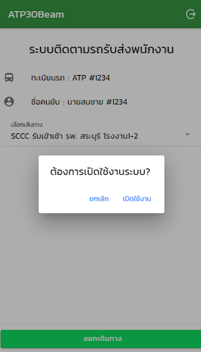 Atp30BeamDriver แอปฯสำหรับพนัก Screen 2