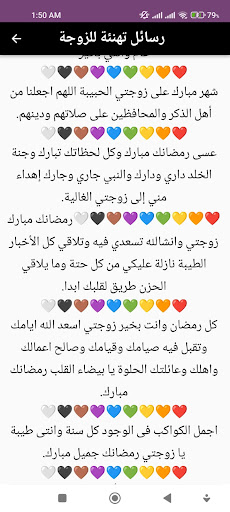 رسائل وتهاني رمضان Screen 3