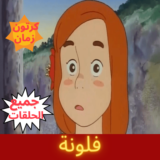 فلونة