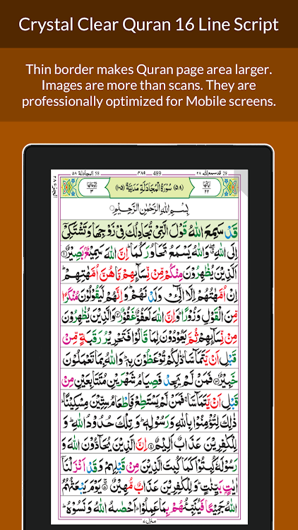 Quran 16 Line - 1.0.39 - (Android)