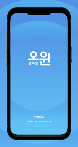 Android application 오윈 사장님 서비스 screenshort
