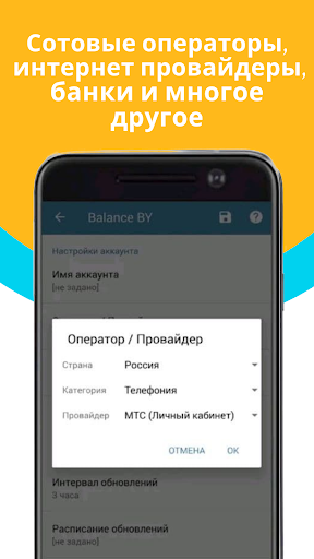 Проверка балансов byfly МТС А1 Screen 3