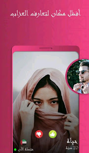 ارقام بنات للتعارف - Fridaychat ‎(圖6)-速報App