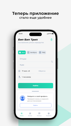 BiBipTrip Screen 3