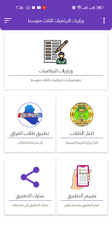 وزاريات الرياضيات الثالث متوسط