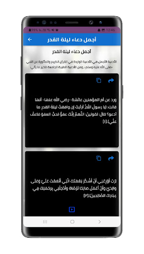 دعاء ليلة القدر Screen 3