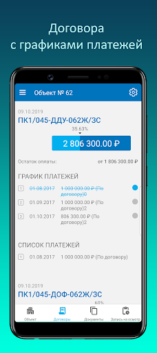 Риелтор.365 Клиент Screen 3