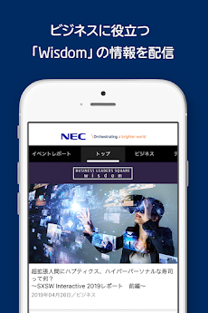 NECアプリのおすすめ画像1