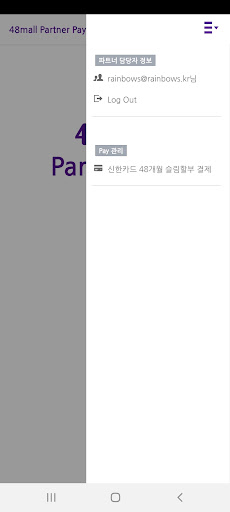 48mall Partner Pay Screen 3