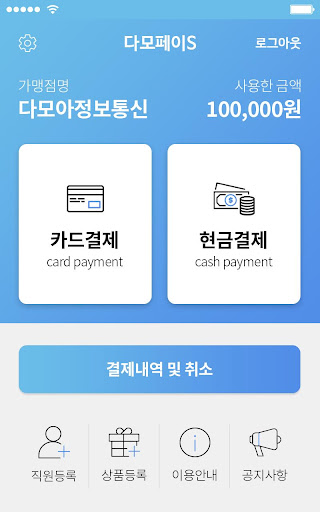 다모 페이 S Screen 2