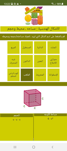 geometry shapes - area Screen 2