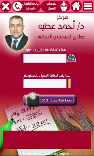 د أحمد عطية السمنة و النحافة Screen 2