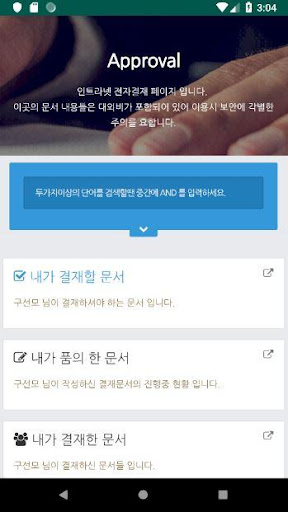Android application 베네통코리아 인트라넷 screenshort