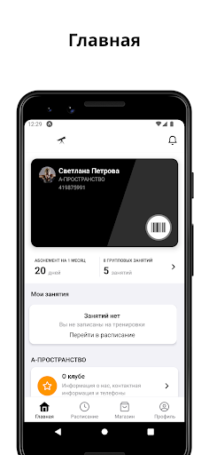 Android application А-ПРОСТРАНСТВО screenshort