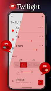 Twilight: 薄暮微光 蓝光滤光片 Screenshot