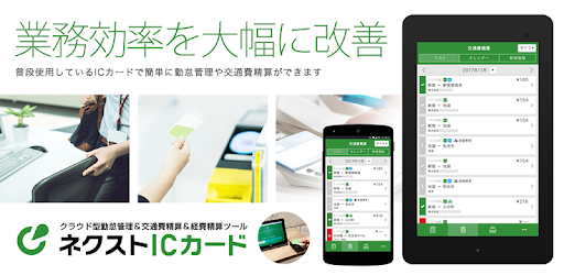 ネクストicカード Google Play のアプリ