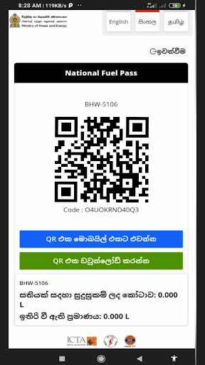 Android application Fuelpass screenshort