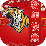 Cover Image of Tải xuống Chinese 2022 Year Of Tiger  APK
