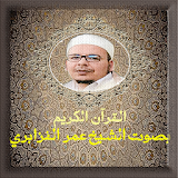 القرآن الكريم بصوت الشيخ عمر القزابري mp3 icon