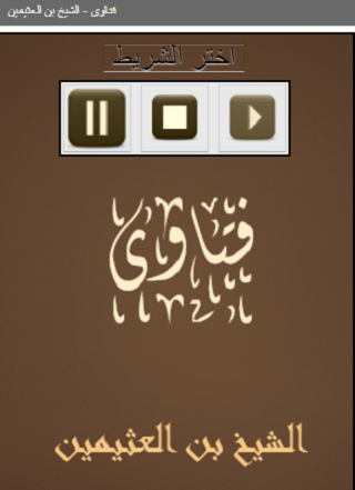 Android application فتاوى لابن العثيمين screenshort