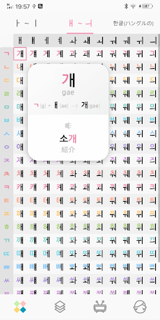 ハングル文字表記一覧 毎日韓国語発音練習 Androidアプリ Applion