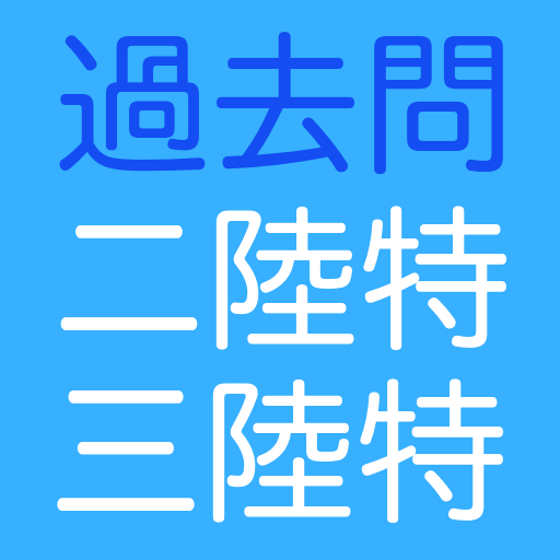 二・三陸特 logo
