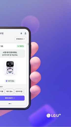 U+서빙로봇 Screen 2
