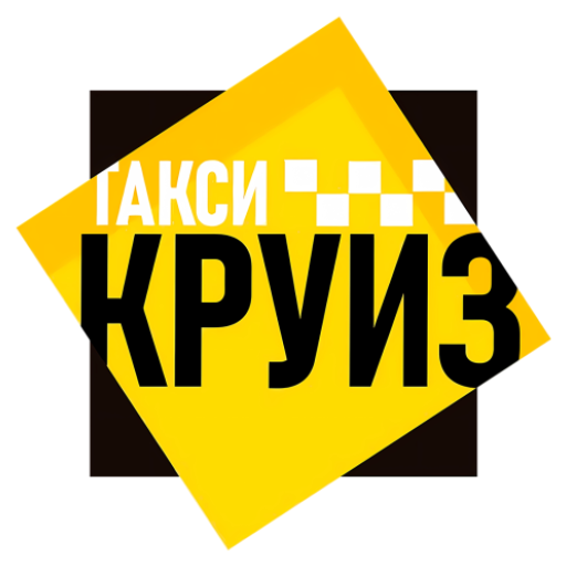 Такси Круиз