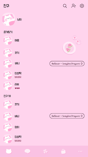 카카오톡 테마 - 여름 낮잠 냥이_핑크 (카톡테마) Screen 2