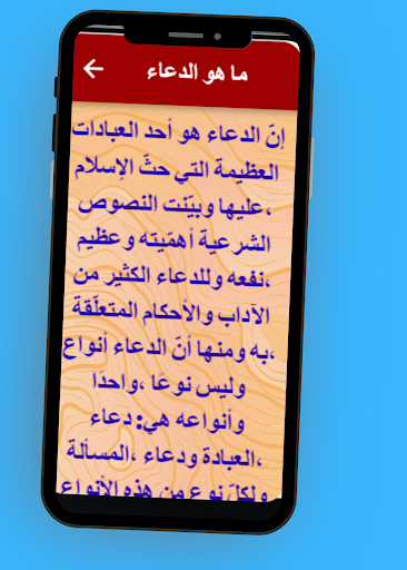 أنواع الدعاء Screen 3