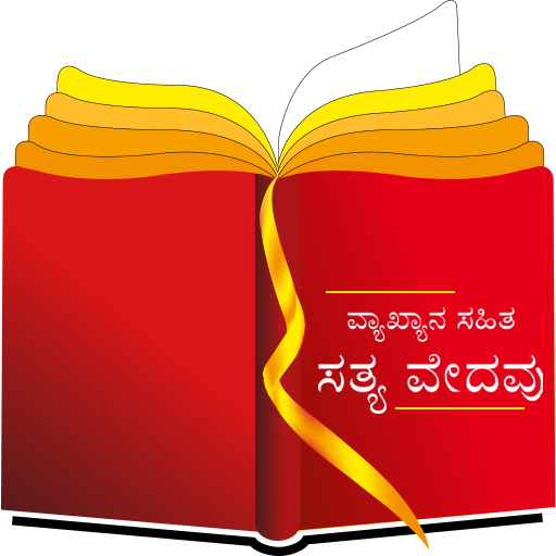Kannada Study Bible  Icon