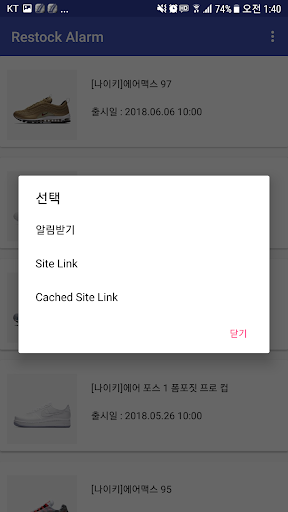 Android application 스니커즈 알림, Restock Alarm screenshort