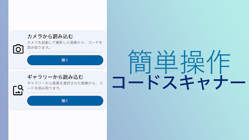 Android application コードリーダー screenshort