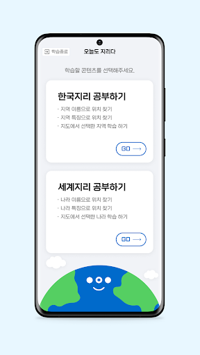 Android application 오늘도 지리다 - 이기상 screenshort