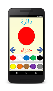 Color And Count in Arabic