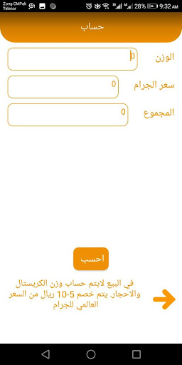 حاسبة الذهب - v1.0